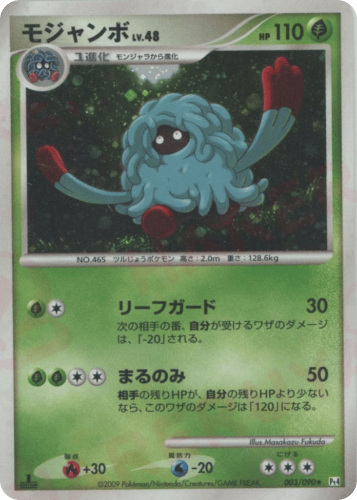 tangrowth pokemon card Pokemon Diamond & Pearl Great Encounters Rare Tangrowth #10 main image 0