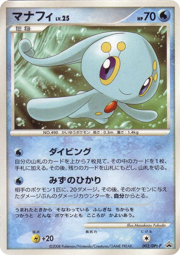 manaphy pokemon card Manaphy - SWSH275 Holo Rare Promo main image 1