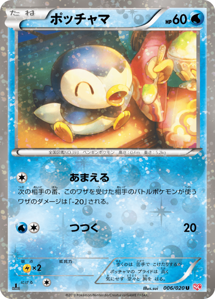 pokemon piplup card 239/236 Piplup | Secret Rare Card | SM12 Cosmic Eclipse