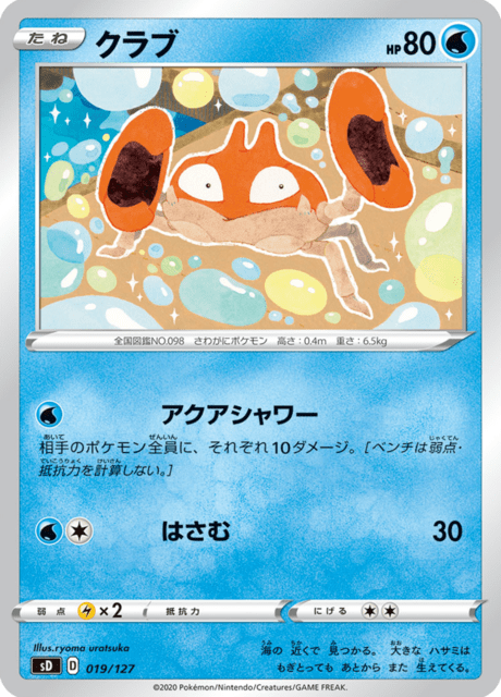 japanese krabby pokemon card Masterball Reverse Holo (98/165) - 151 (sv2a) 026-095-SM10-B - Pokemon Card -