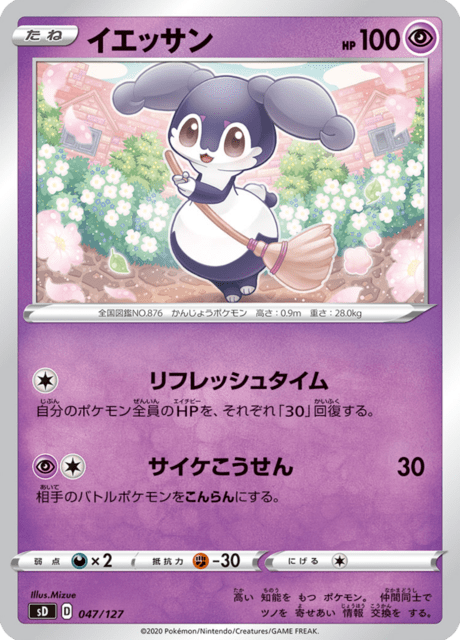 indeedee pokemon card [SOLD] TCG Graded Card: 2020 V Japanese #316 PSA 10 Attack 2 Indeedee 127 SWSH08 Fusion Strike