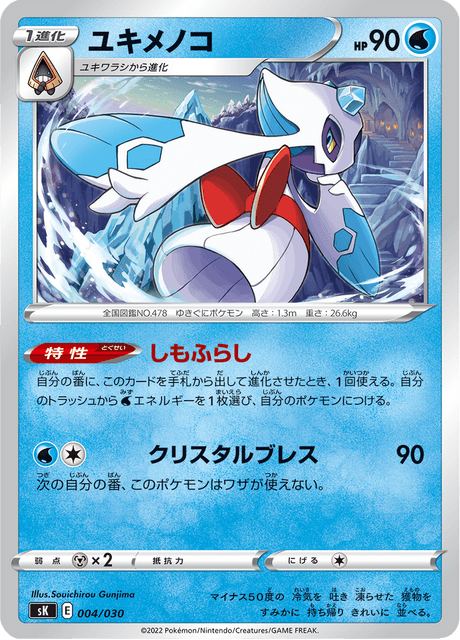 Froslass | Pokémon Cards and Details | pkmn.gg