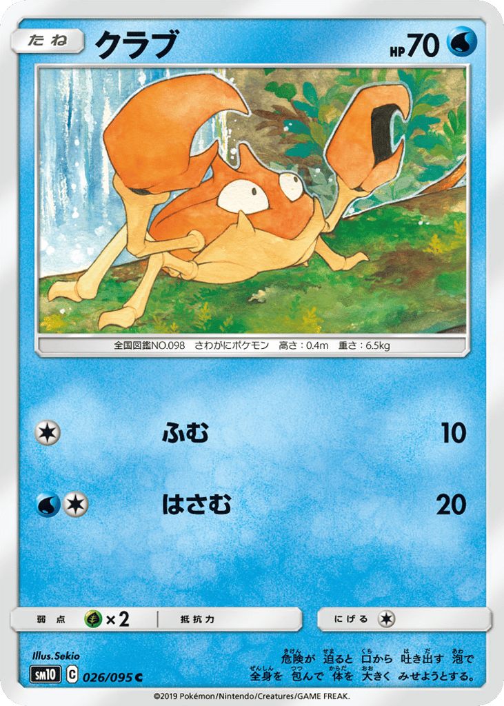 japanese krabby pokemon card Krabby | Pokémon Cards and Details