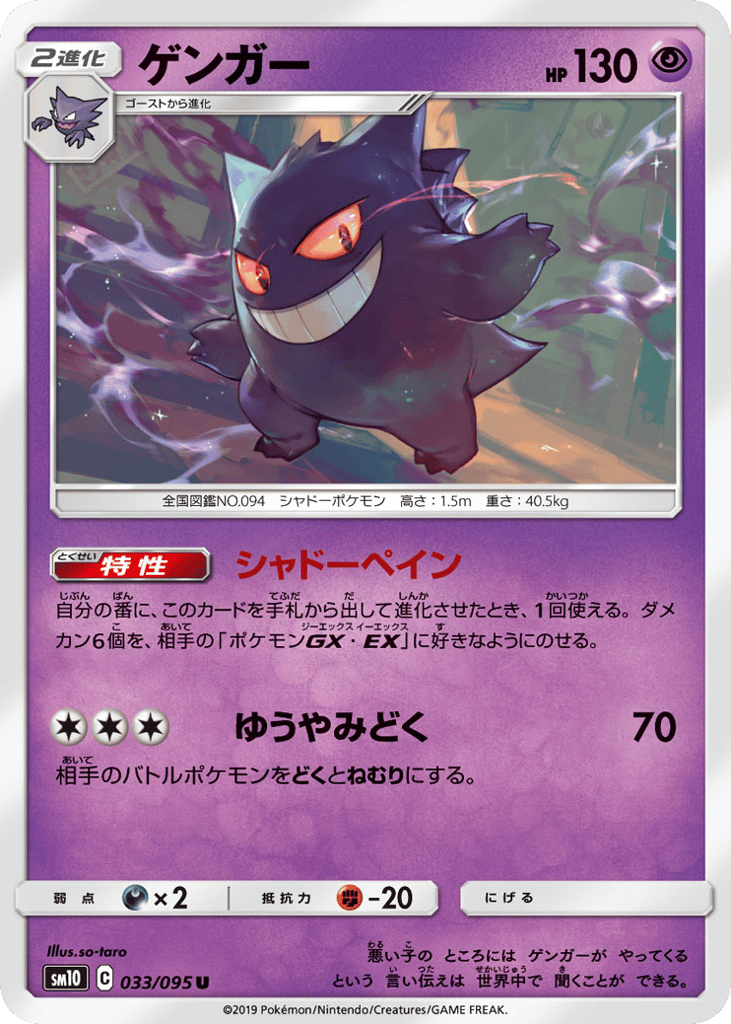 Gengar #033/095 Double Blaze | pkmn.gg