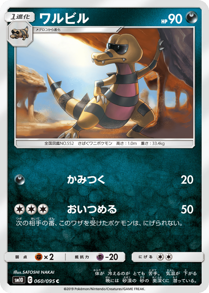 Krokorok | Pokmon Cards and Details | pkmn.gg Krokorok | Pokmon Cards and Details | pkmn.gg