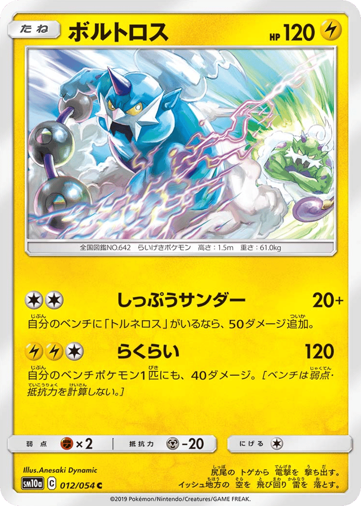 shiny thundurus pokemon card Landorus Enamorus Tornadus Legendary 4 Lot Surging Spark Twilight Masquerade 110/191 093/167 : Toys & Games Colorless Thunder (130) This Pokmon also does 30 damage to itself Thundurus | Pokmon Cards and