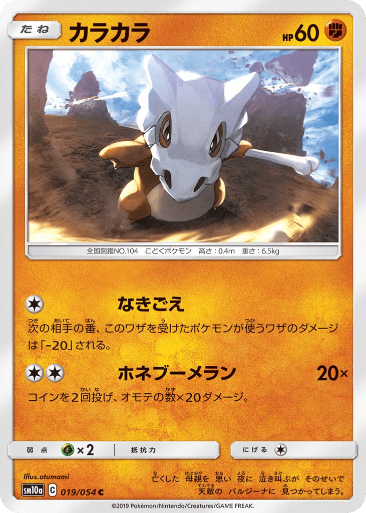 cubone pokemon cards Card Air Freshener Madcap & Co Ability Cheering Bone As long as this Pokemon is on your Bench Pokemon Sun & Moon Crimson
