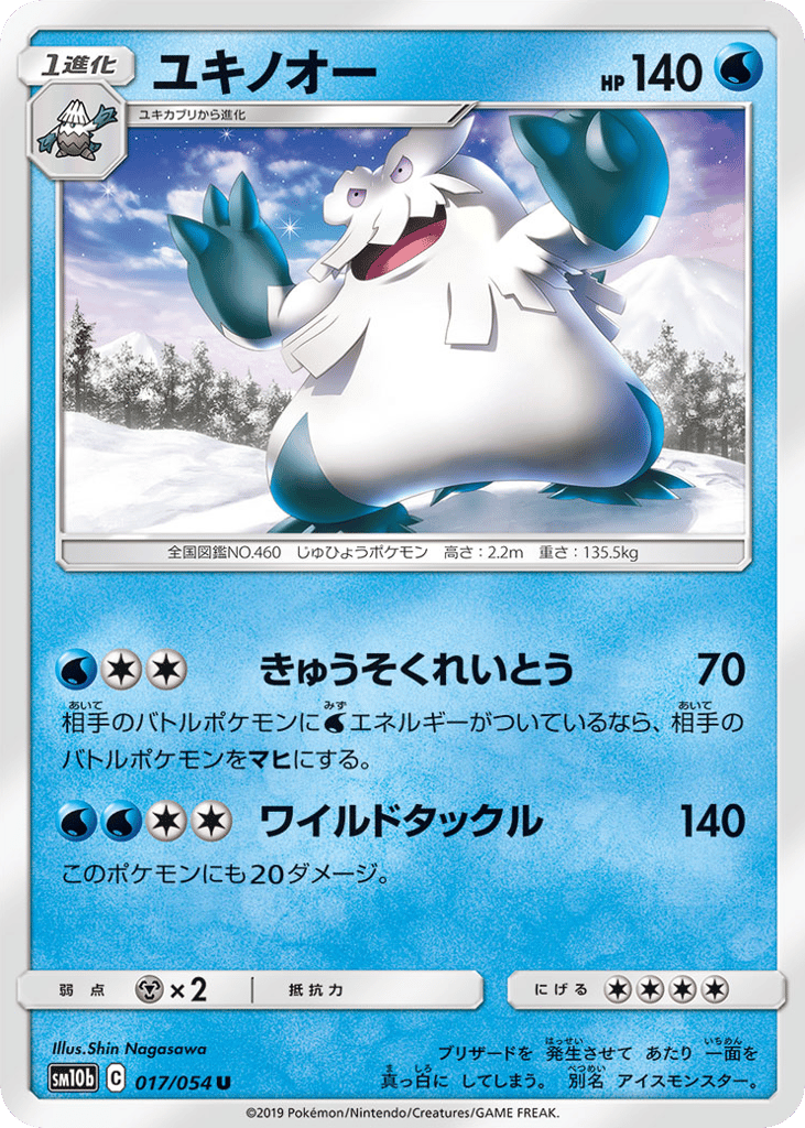 pokemon cards abomasnow Mega Abomasnow ex SR 076/063 - Mega Symphonia main image 1
