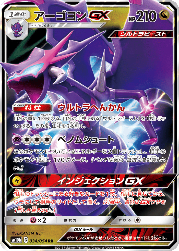 Naganadel-GX #034/054 Sky Legend | pkmn.gg