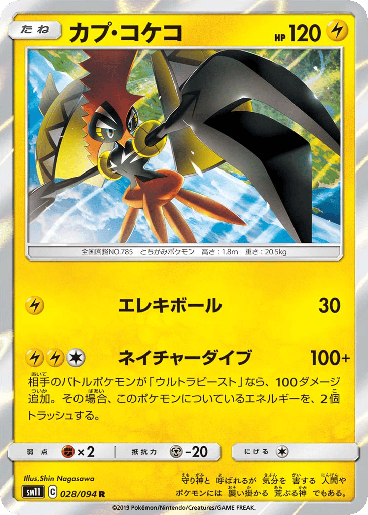 Tapu Koko | Pokmon Cards and Details | pkmn.gg