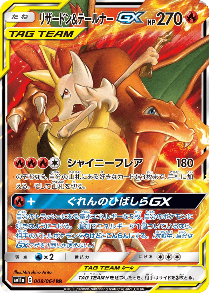 Charizard & Braixen-GX #008/064 Remix Bout | pkmn.gg