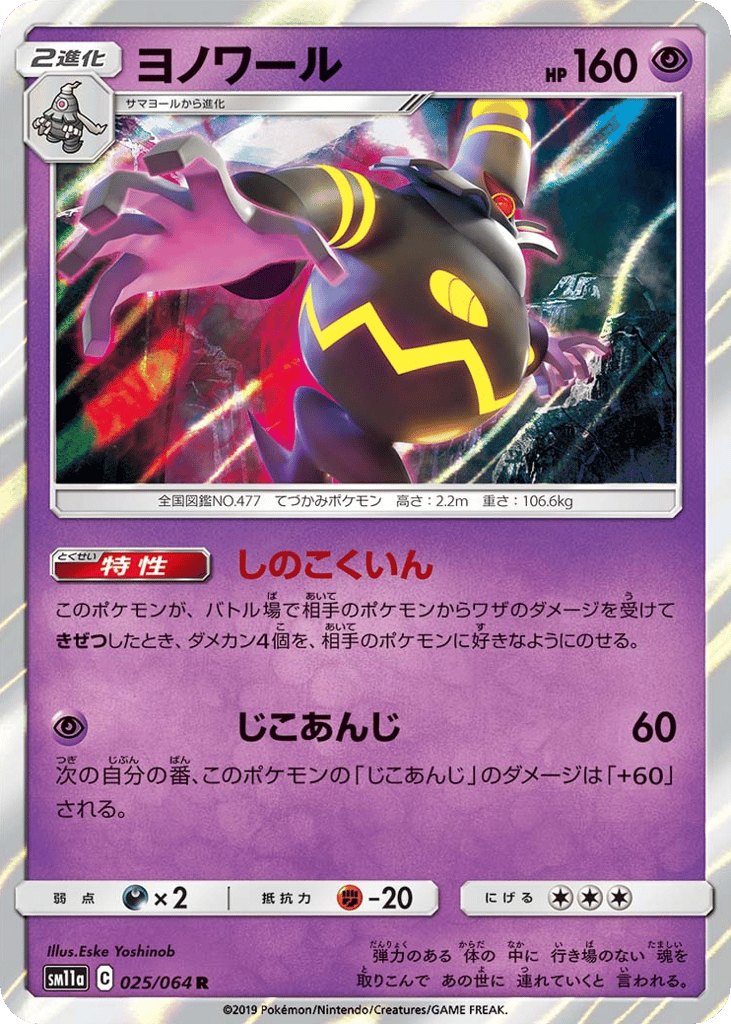 Dusknoir #025/064 Remix Bout | pkmn.gg