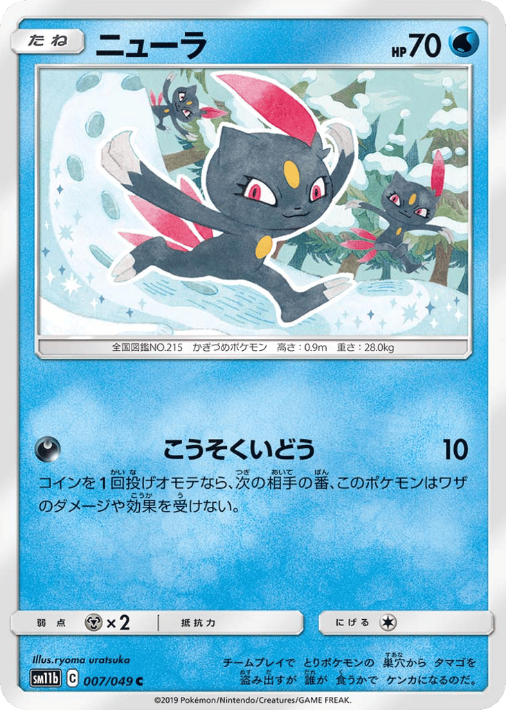 Sneasel | Pokmon Cards and Details | pkmn.gg