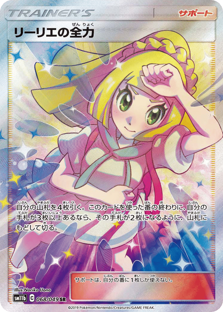 Lillie's Full Force #068/049 Dream League | pkmn.gg