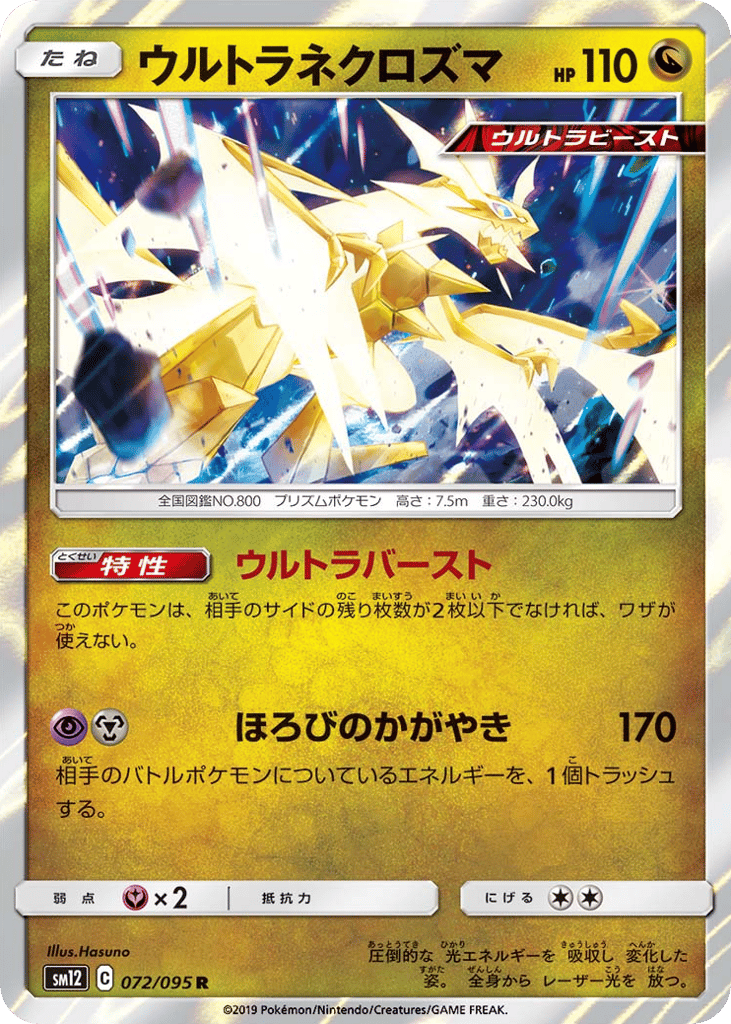 Ultra Necrozma #072/095 Alter Genesis | pkmn.gg