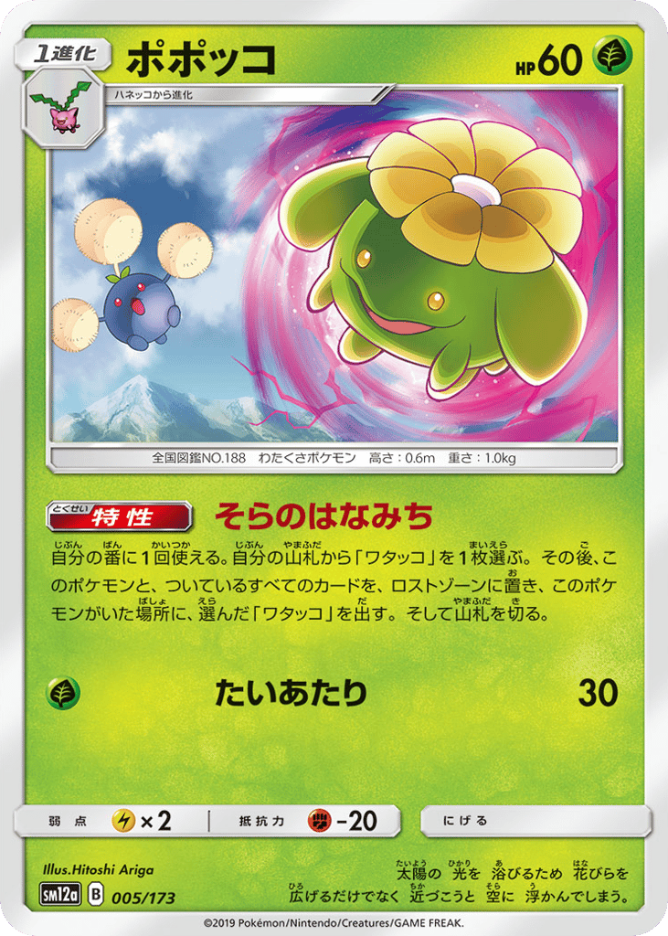 Skiploom | Pokmon Cards and Details | pkmn.gg