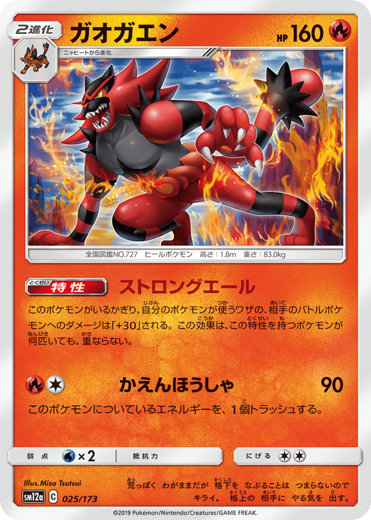 incineroar pokemon card Incineroar V (008/073) [Sword & Shield: Champion's Path] Damaged Holofoil main image 0