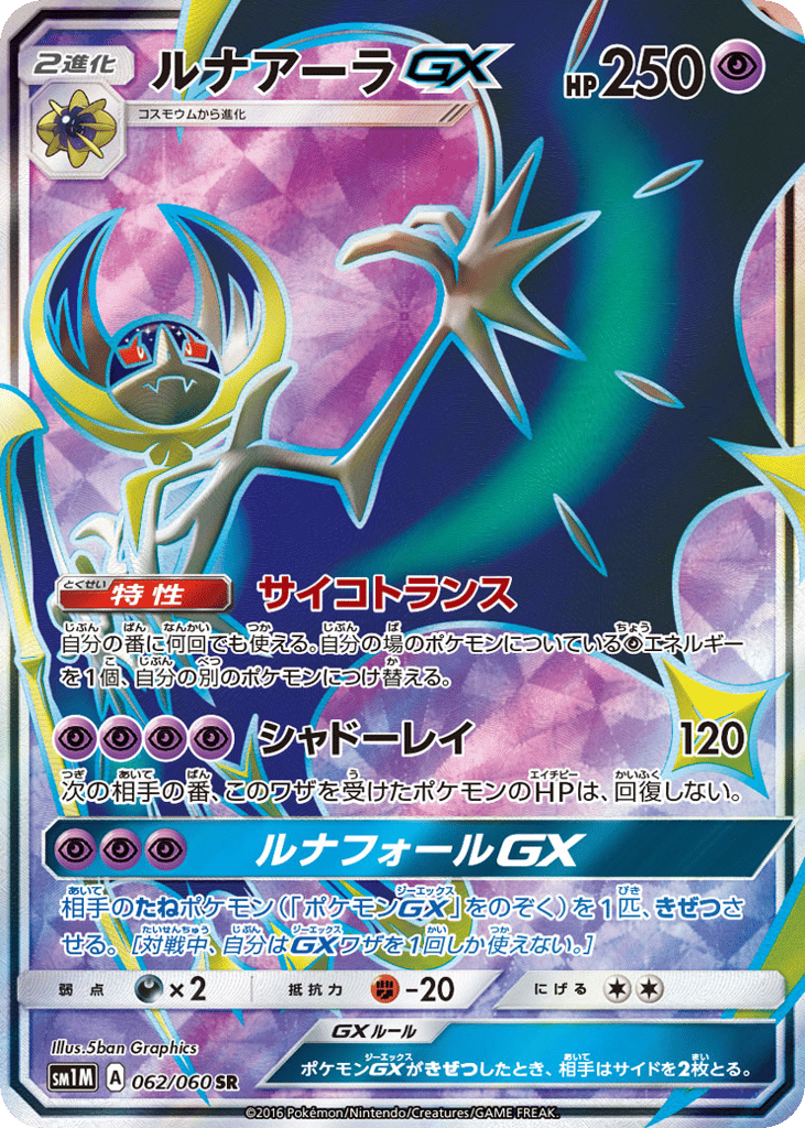 Lunala | Pokmon Cards and Details | pkmn.gg