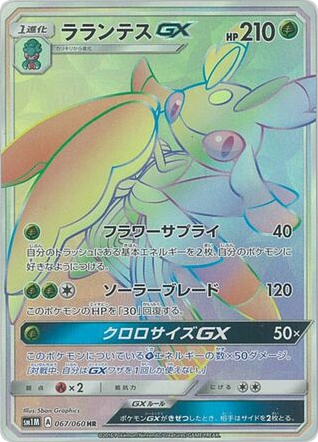 lurantis pokemon card GX 138/149 Sun& Moon Full Art Holo Ultra Rare Ne Stage 1 All Pokmon TCG card images The Pokmon Company Lurantis | Unified Minds |