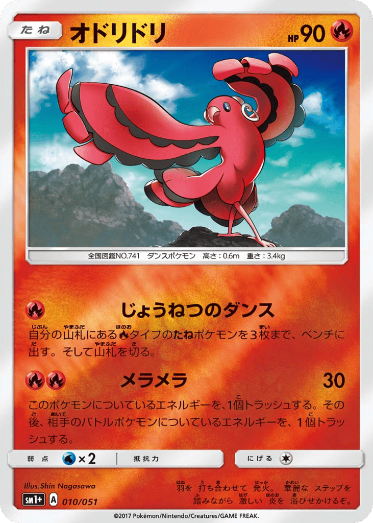 Oricorio | Pokmon Cards and Details | pkmn.gg Oricorio | Pokmon Cards and Details | pkmn.gg