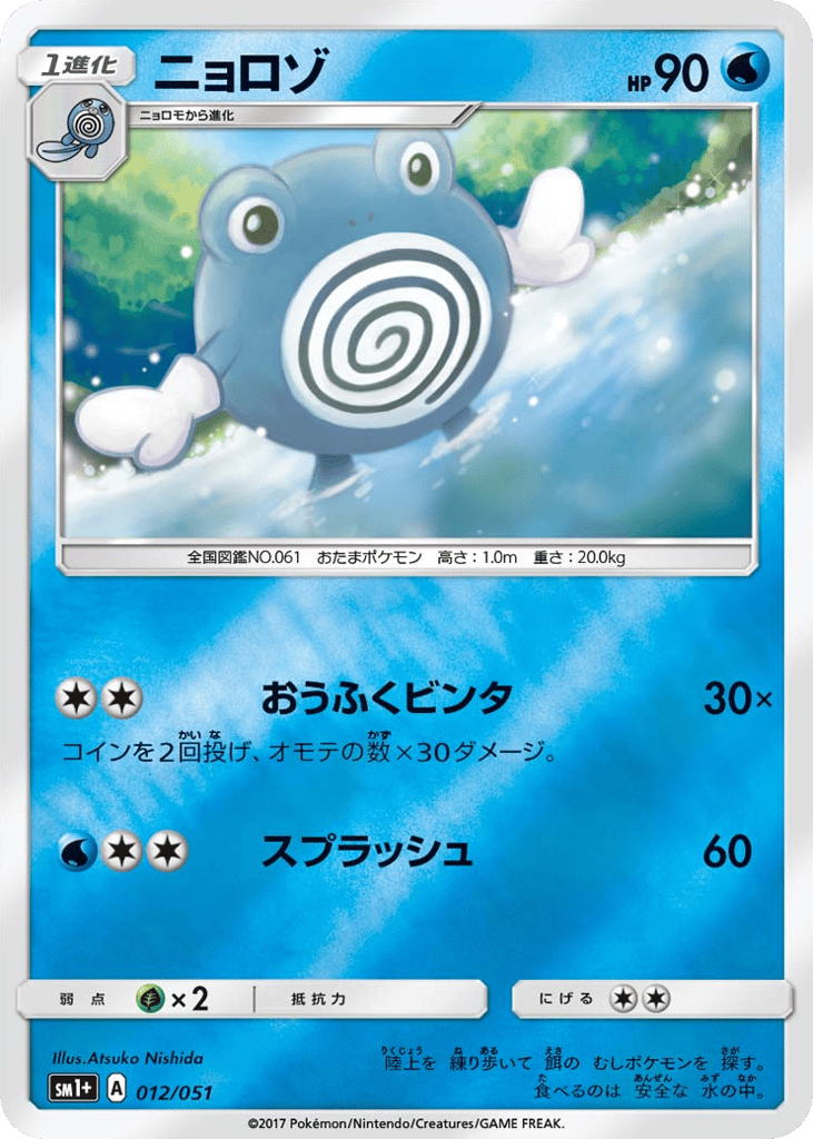 how much is a poliwhirl pokemon card worth - (24/108) Water Colorless Poliwhirl - 176/165 - SV: