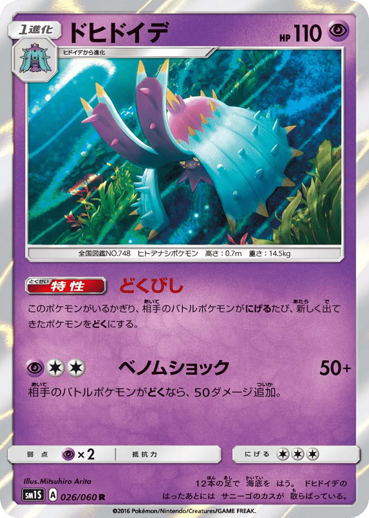 Toxapex | Pokémon Cards and Details | pkmn.gg