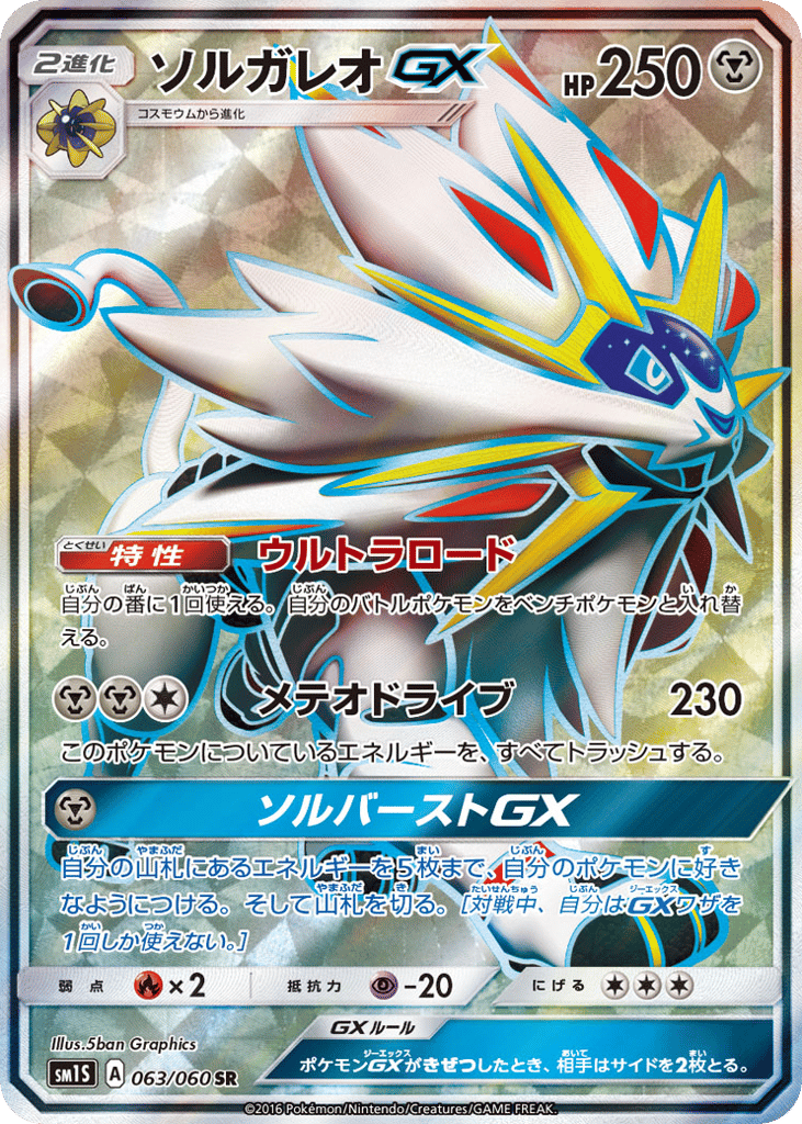 Solgaleo | Pokmon Cards and Details | pkmn.gg
