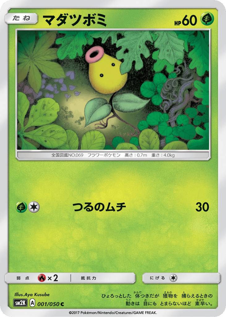 Bellsprout | Pokmon Cards and Details | pkmn.gg
