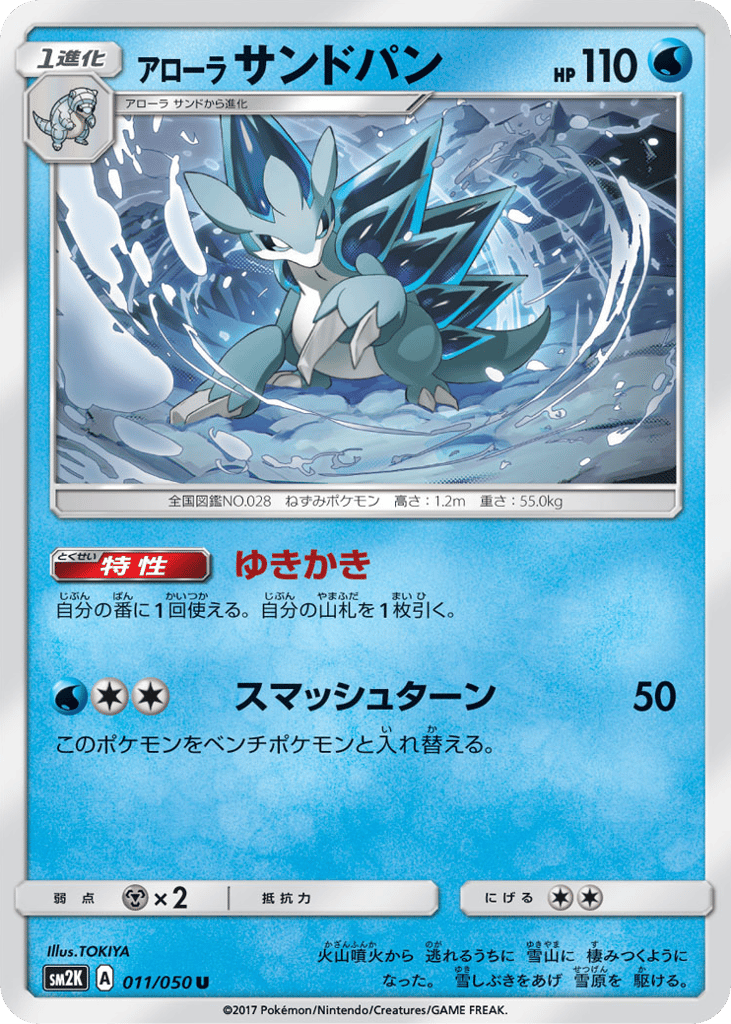 pokemon sandslash card Sandslash | Pokémon Cards and Details
