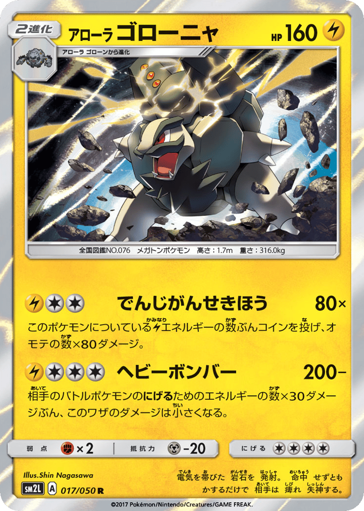 Golem | Pokmon Cards and Details | pkmn.gg