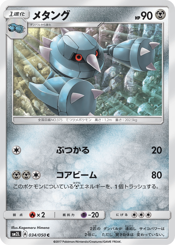 metang pokemon card AR 092/083 M4 Ninja Spinner Japanese Colorless Retreat Cost Metang | Scarlet & Violet