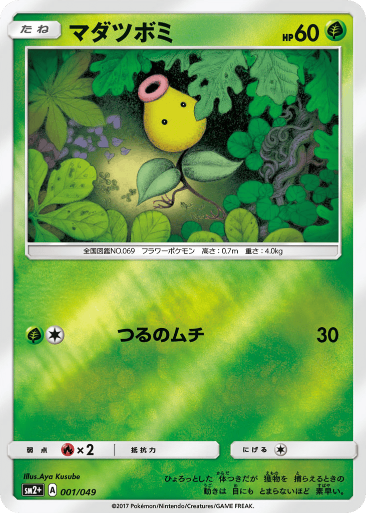 bellsprout pokemon card Bellsprout - 1/145 - Common main image 0