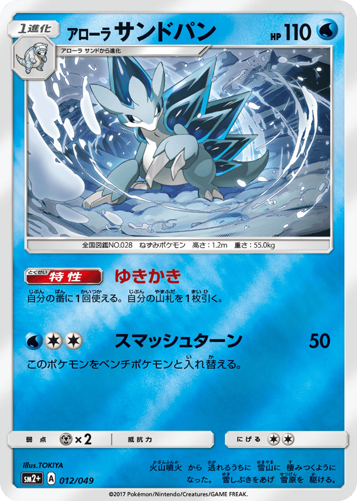pokemon sandslash card Sandshrew & Sandslash (36) [1999 Pokemon Action Flipz Premier Edition]