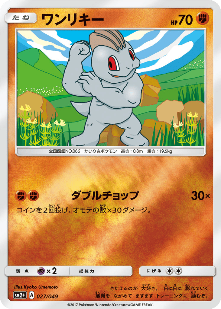 Machop | Pokmon Cards and Details | pkmn.gg
