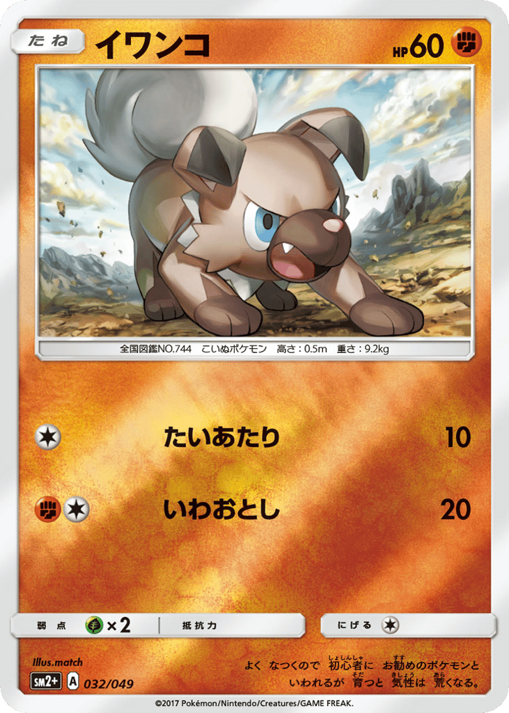 rockruff pokemon card value Rockruff - 029/073 - Common - Pokemon Singles Champion's Path (2020)
