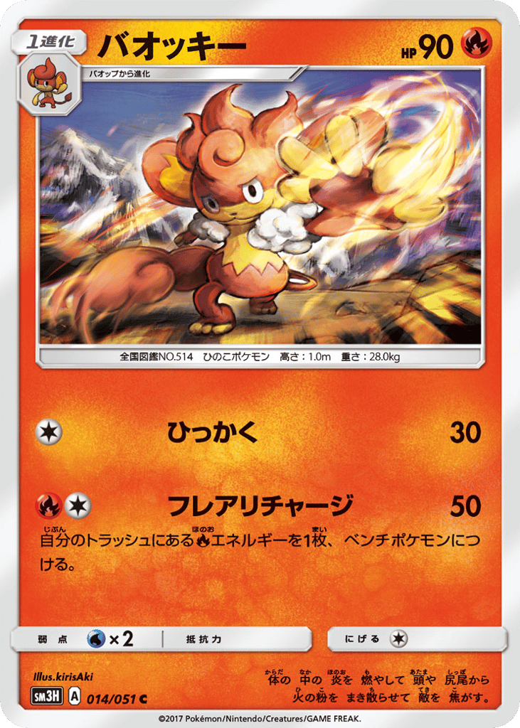 Simisear | Pokmon Cards and Details | pkmn.gg