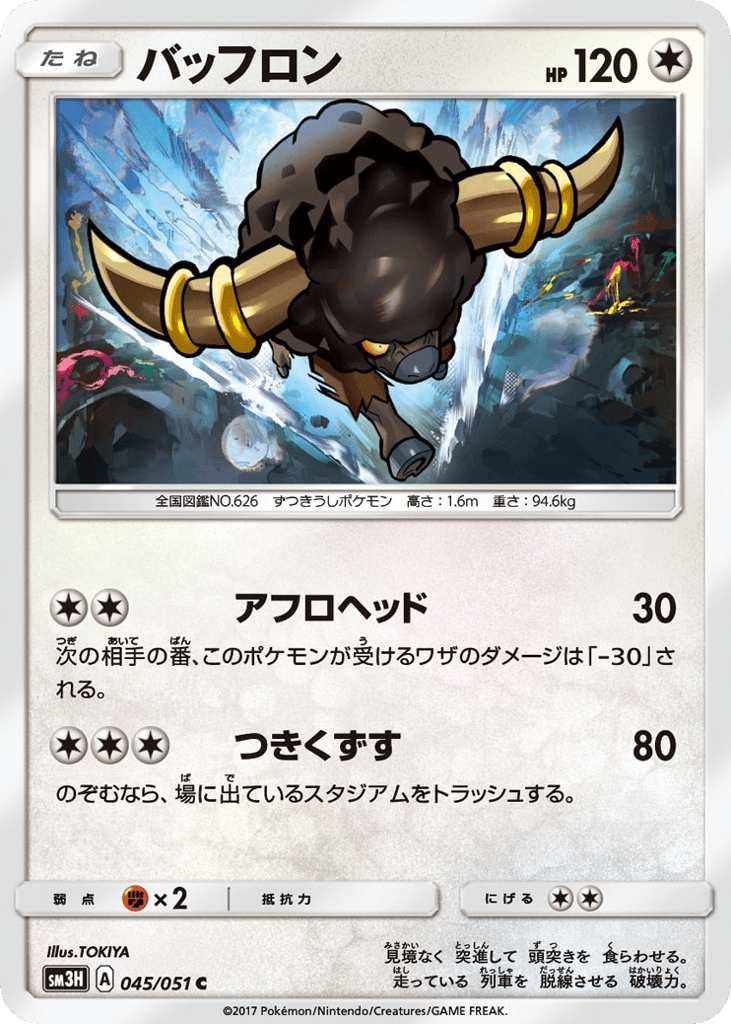 pokemon bouffalant card Pokemon SM-3 Burning Shadows: BOUFFALANT - 108/147 - Reverse Holo main image 0