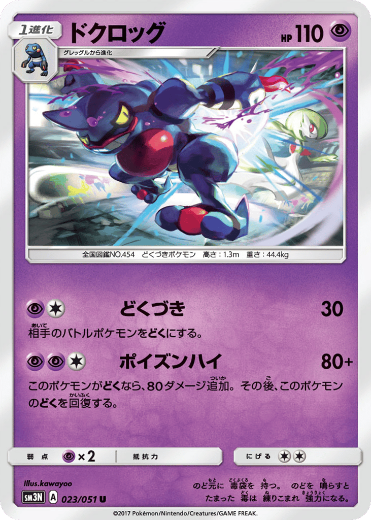 Toxicroak | Pokmon Cards and Details | pkmn.gg