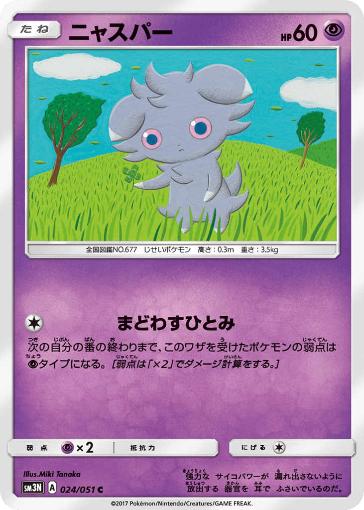 all espurr pokemon cards [PSA 10]{087/080} Common Card Type Espurr Art Rare (087) 2026