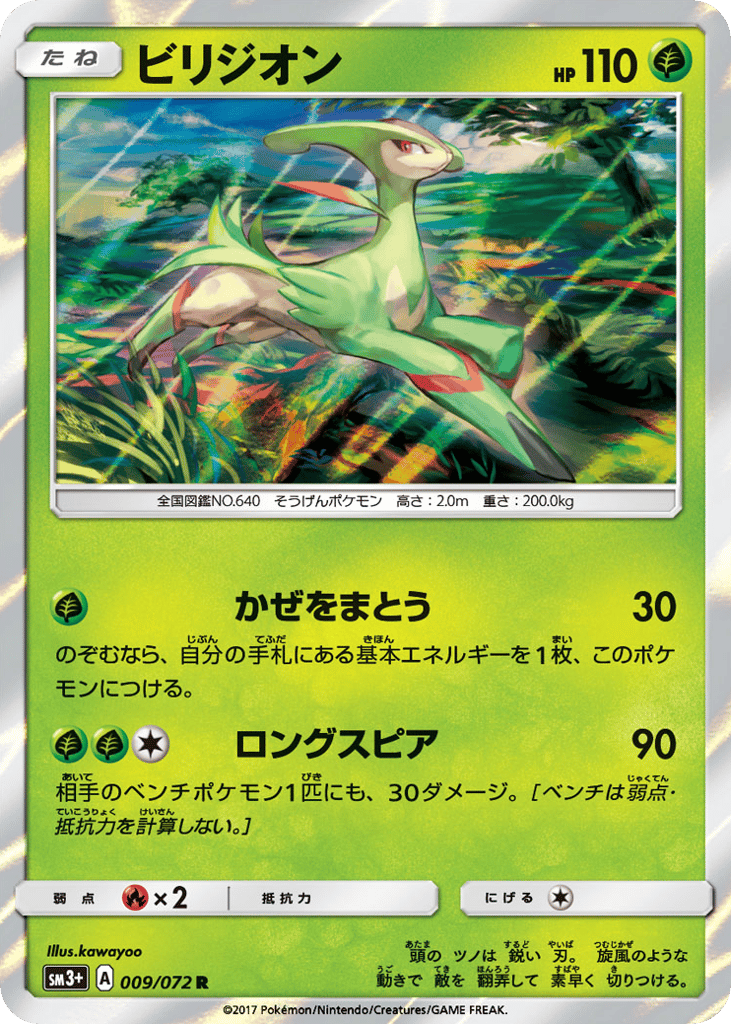 virizion v pokemon card value Virizion Card Prices & Value 2026