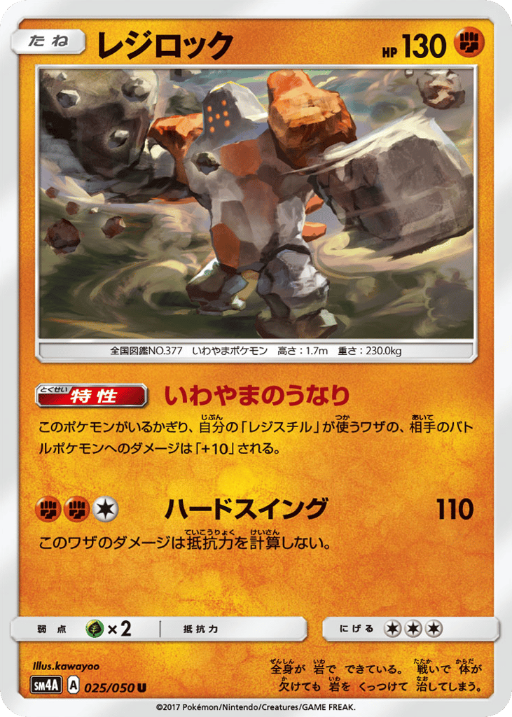 Regirock | Pokmon Cards and Details | pkmn.gg Regirock | Pokmon Cards and Details | pkmn.gg