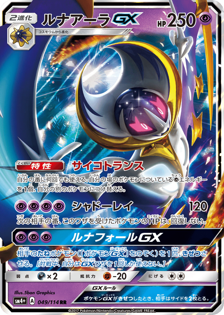 Lunala | Pokmon Cards and Details | pkmn.gg