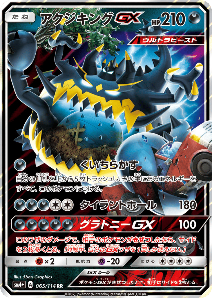 Guzzlord-GX #065/114 GX Battle Boost | pkmn.gg