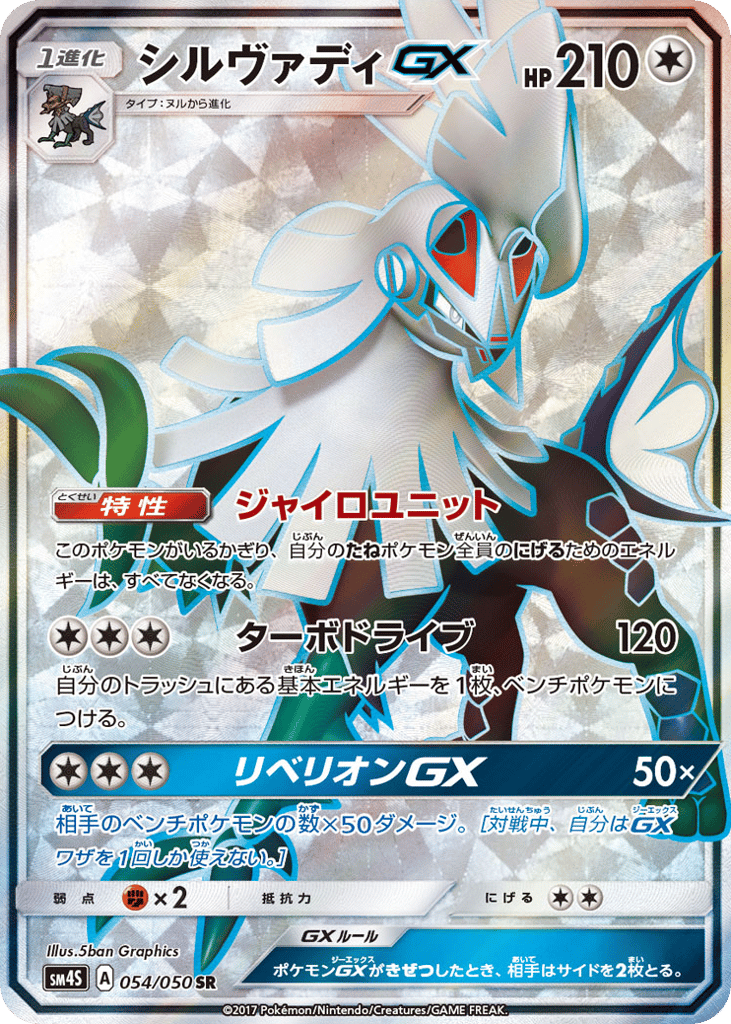 Silvally | Pokmon Cards and Details | pkmn.gg