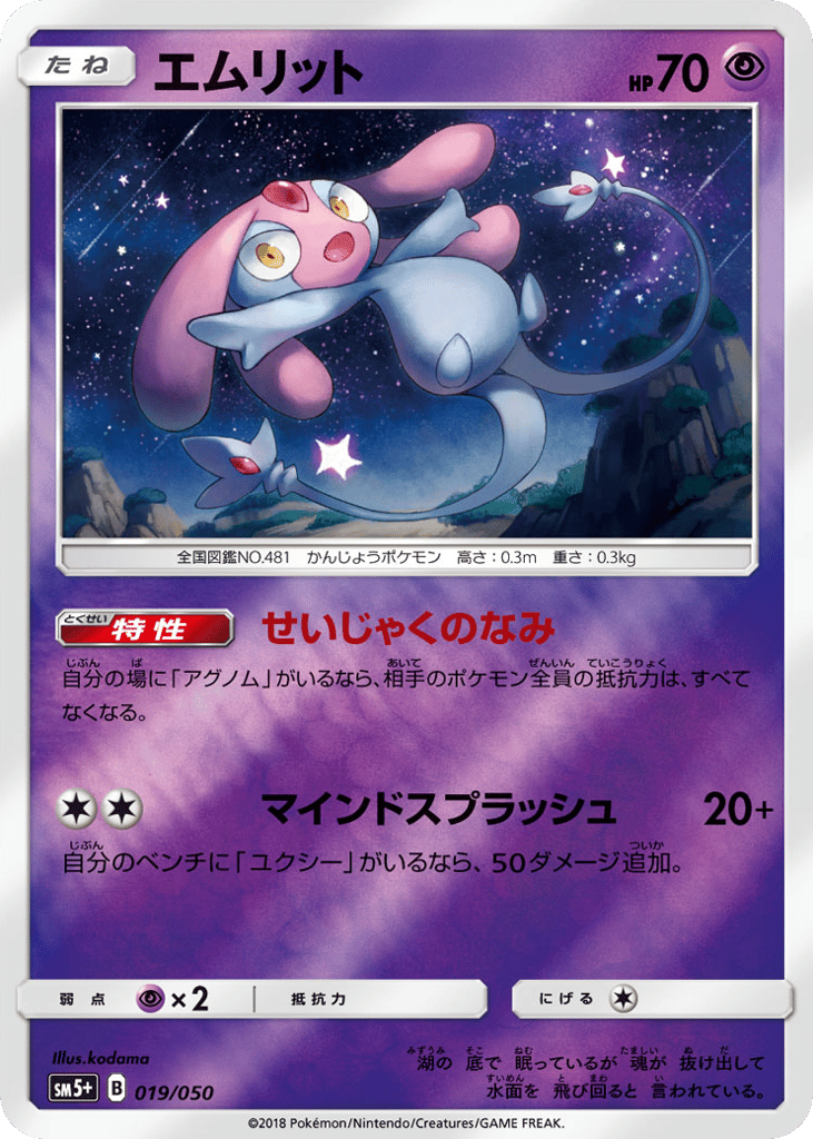 mesprit pokemon card Illustration Rare (204) 2024 Ssp EN-Surging Sparks Weakness P+20 Mesprit (Space-Time Smackdown #166/208, 1-Star)