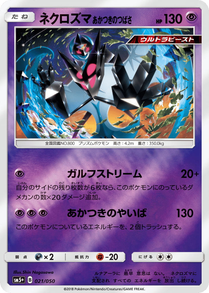 necrozma pokemon card Necrozma GX main image 1