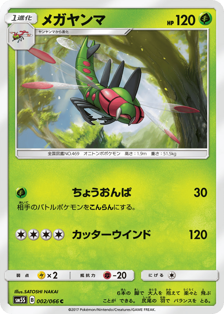 pokemon yanmega card Pokemon Card Yanmega ex SAR 085/063 sv9a Heat Wave Arena Japanese – GLIT  Japanese Hobby Shop main image 0