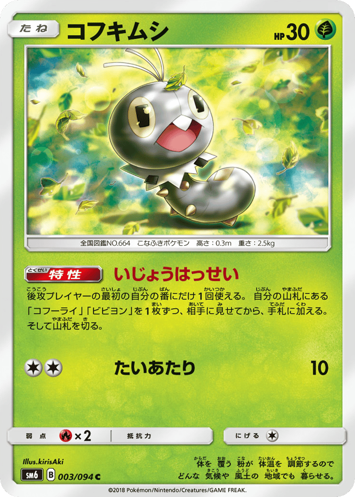 Scatterbug | Pokmon Cards and Details | pkmn.gg