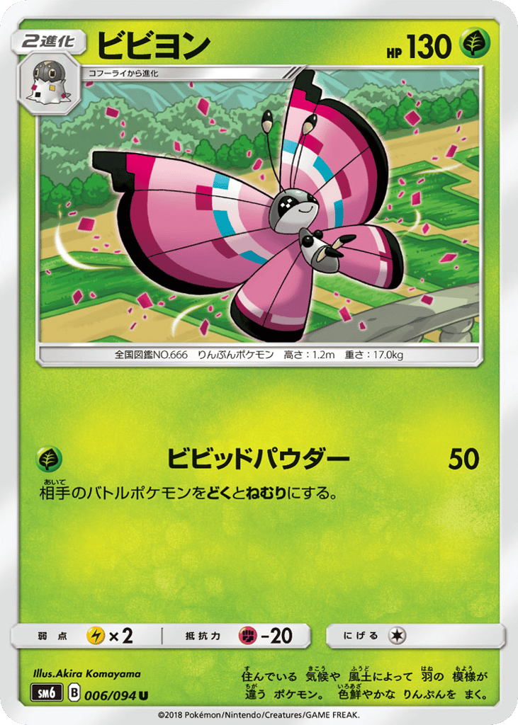 vivillon pokemon card - XY Base Set - (Orange) holofoil pattern or surface detail) Vivillon | Surging Sparks |