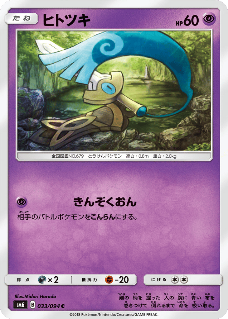 pokemon honedge card Honedge | XY